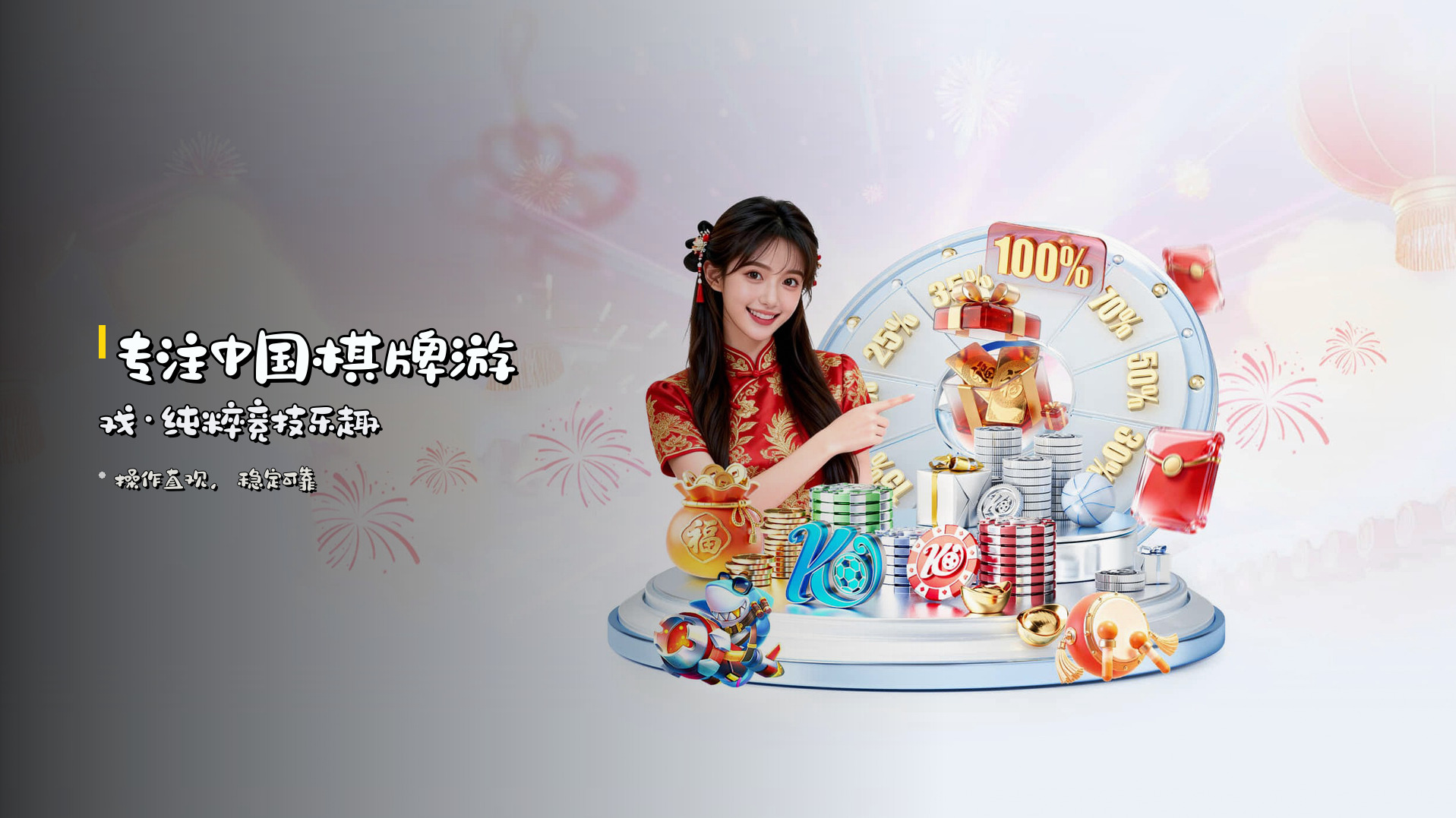 专注<strong>中国棋牌游戏</strong>·纯粹竞技乐趣