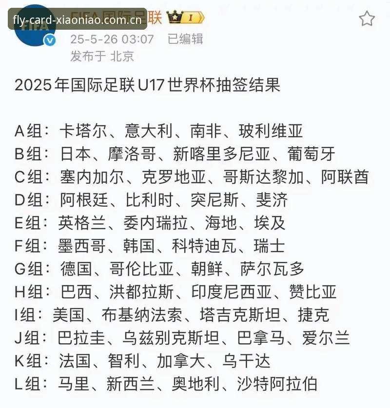 U17世界杯抽签深度解析：中国足球青训新格局与棋牌竞技的跨界思考